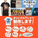【ふるさと納税】世界に1枚だけのオリジナTシャツ制作!(両面プリント)