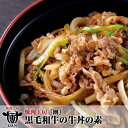 【ふるさと納税】焼肉工房「團」黒毛和牛の牛丼の素