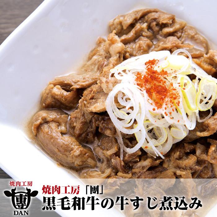 21位! 口コミ数「0件」評価「0」焼肉工房「團」黒毛和牛の牛すじ煮込み