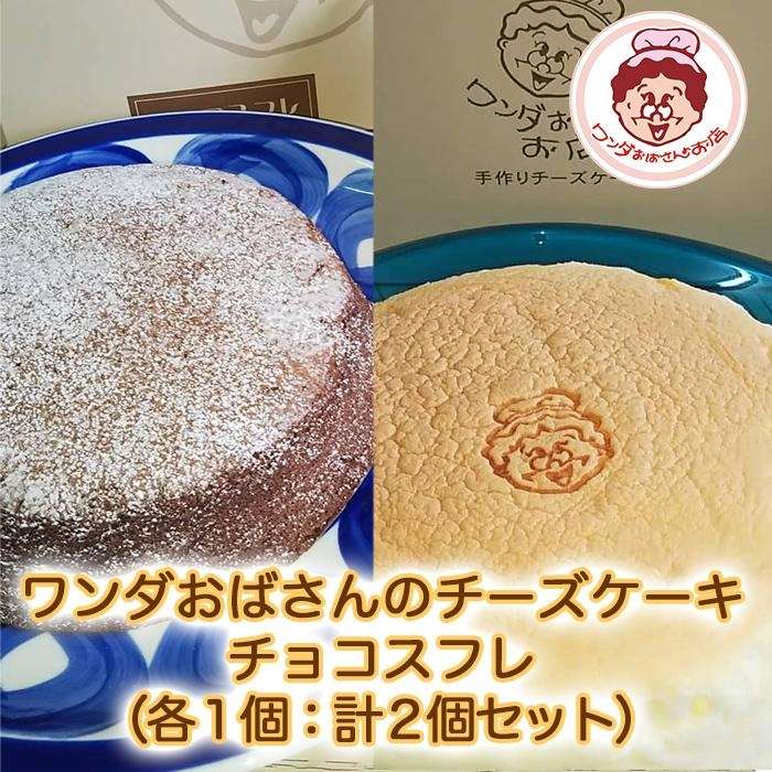 2位! 口コミ数「0件」評価「0」沖縄そばセット&チーズケーキ&チョコスフレ | 沖縄 那覇 沖縄県 那覇市 ふるさと 納税 支援 支援品 返礼品 返礼 お礼の品 楽天ふるさ･･･ 