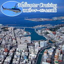 【ふるさと納税】【那覇市ふるさと納税限定】那覇市+チービシ上空ヘリコプター遊覧チケット | 沖縄 那覇 沖縄県 那覇市 ふるさと 納税 支援 支援品 返礼品 返...