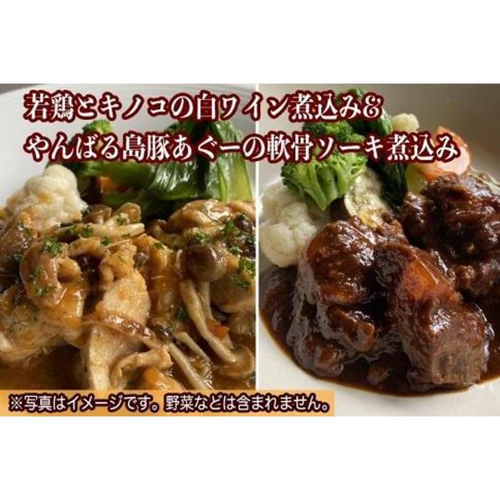 【ふるさと納税】やんばる若鶏とキノコの白ワイン煮込み＆やんば