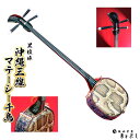 【ふるさと納税】【琉球楽器またよし】沖縄三線マテーシー千鳥(黒檀棹)