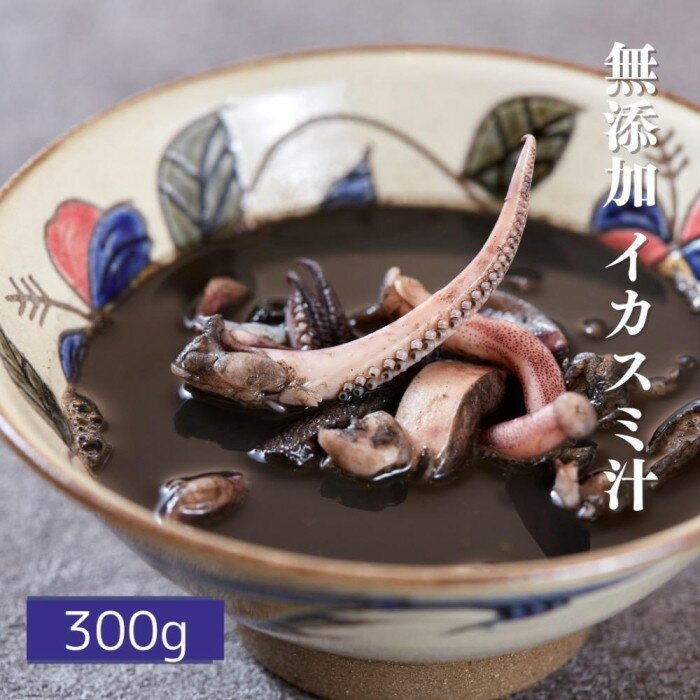 セルポアオリジナル イカスミ汁300g(3人前) | 食品 加工食品 人気 おすすめ 送料無料 イカスミ 家庭料理 郷土料理 沖縄