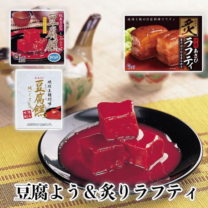 【ふるさと納税】沖縄のおつまみセット(豆腐よう&炙りラフティ) | 食品 加工食品 人気 おすすめ 送料無料