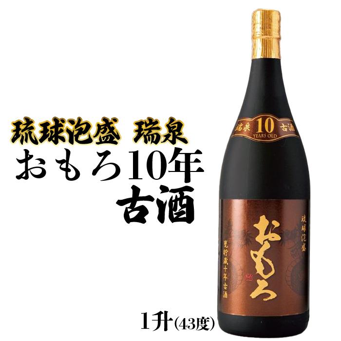 【ふるさと納税】琉球泡盛 瑞泉おもろ10年古酒（1升） | 沖縄 那覇 沖縄県 那覇市 ふるさと 納税 支援...