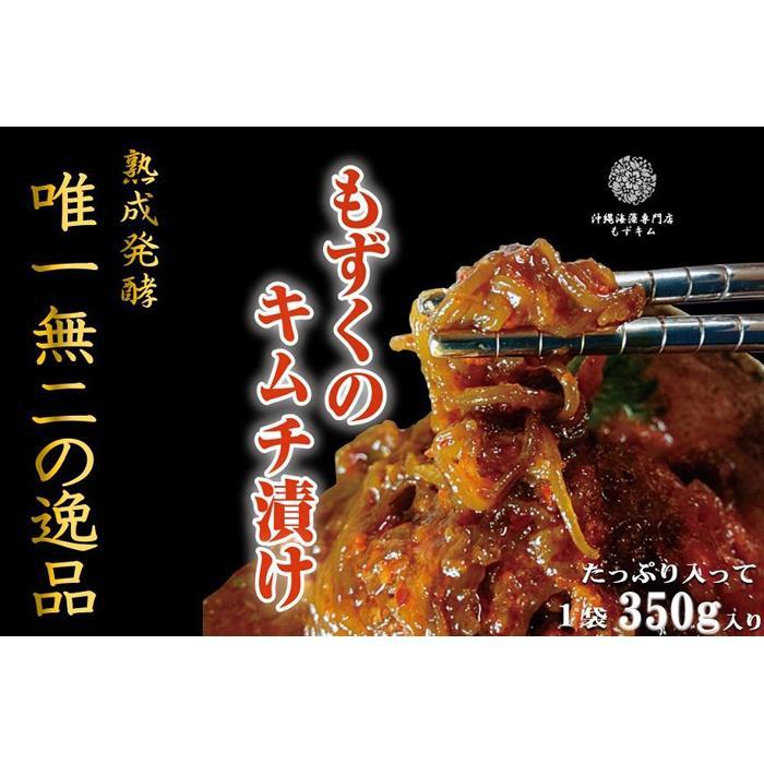 4位! 口コミ数「0件」評価「0」看板商品もずキムと辛口もずキム人気の食べ比べセット