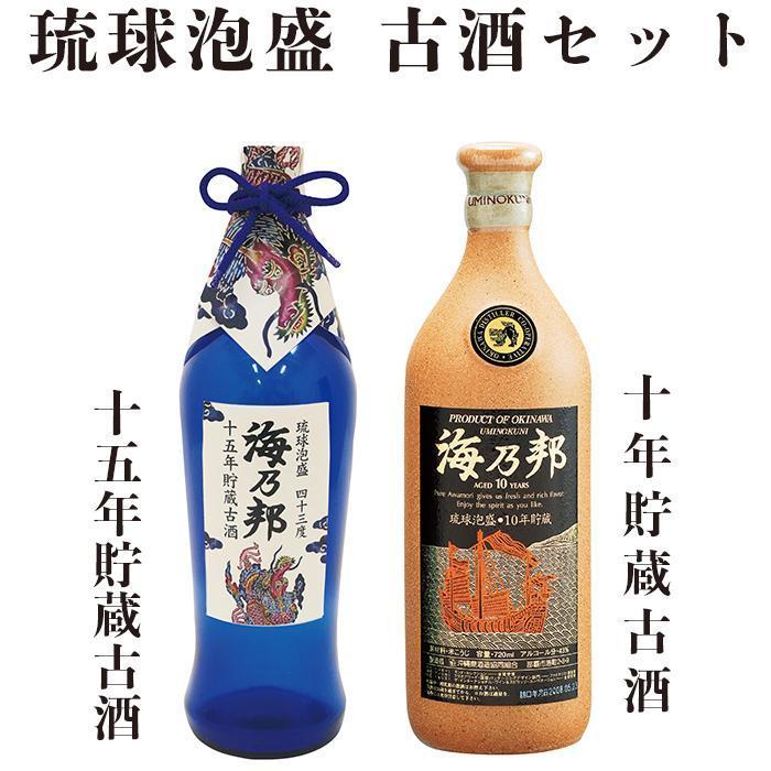 豪華古酒10年・15年 セット