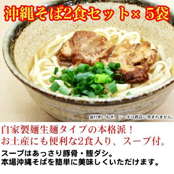 沖縄そば2食セット×5袋　*県認定返礼品／沖縄そば* | 麺 食品 加工食品 人気 おすすめ 送料無料