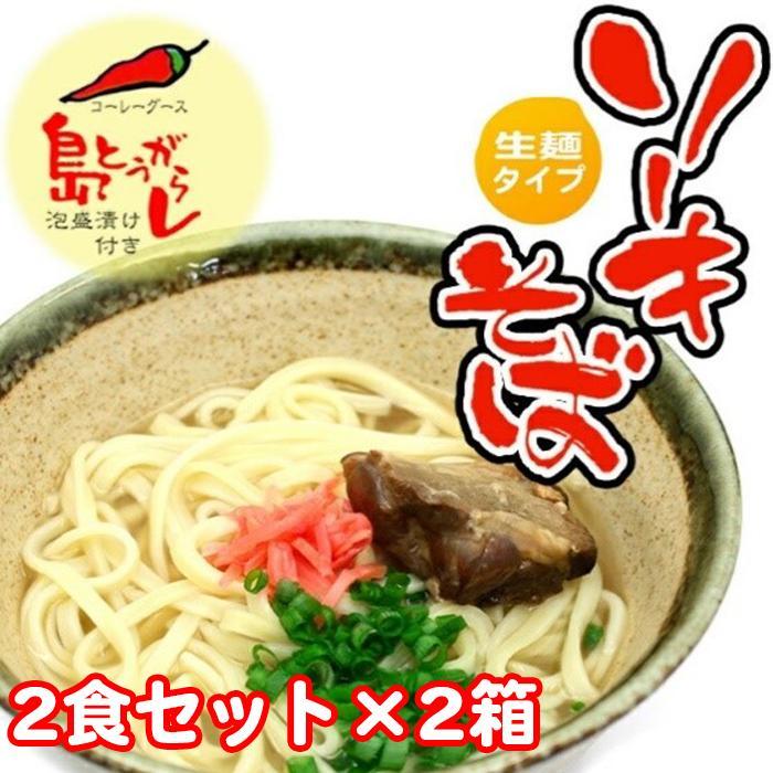 ソーキそば2食セット×2箱　*県認定返礼品／沖縄そば* | 麺 食品 加工食品 人気 おすすめ 送料無料