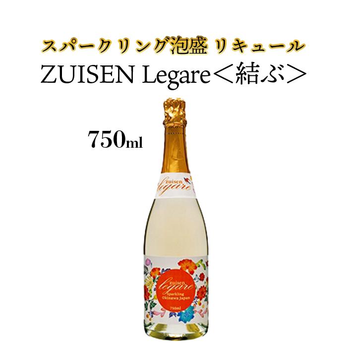 【ふるさと納税】ZUISEN LEGARE（レガーレ）　(スパークリング泡盛 リキュール） | 沖縄 那覇 沖縄県 ...