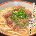 【ふるさと納税】沖縄そば 軟骨 ソーキ 三枚肉 替え玉麺 ソーキそば＋三枚肉そばセット（4食） 伊佐製麺所 2