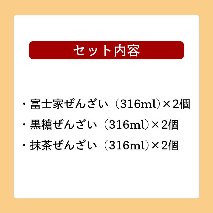 【ふるさと納税】富士家のぜんざいミックスセット（6個入り）｜沖縄ぜんざい ぜんざい 黒糖 抹茶 沖縄 富士家 金時豆 白玉もち 贈り物 | 那覇 沖縄県 那覇市 ふるさと 納税 沖縄土産 沖縄お土産 お土産 おみやげ 取り寄せ お取り寄せ ご当地 特産品