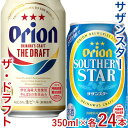 【ふるさと納税】飲み比べ 48本 × 350ml ( オリオ