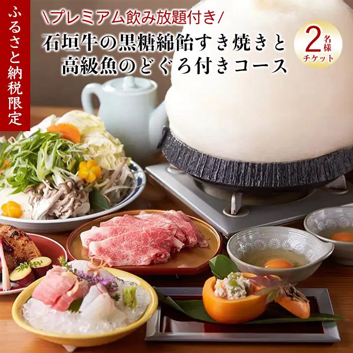 4位! 口コミ数「0件」評価「0」チケット お食事券 【酒喜膳 一喜喜】特別コース 飲み放題付 ( 那覇市・ペアチケット ) （ぐるなびセレクション）