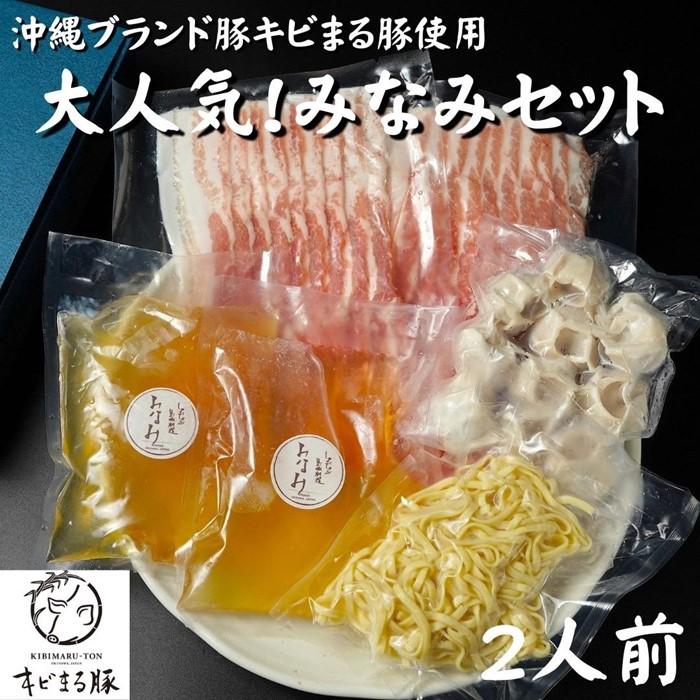 大人気！みなみセット【沖縄ブランド豚キビまる豚使用】 豚バラ100g×2 餃子10個入 沖縄そば セット