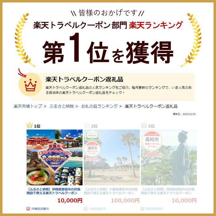 【ふるさと納税】沖縄県那覇市の対象施設で使える楽天トラベルクーポン 寄付額50,000円