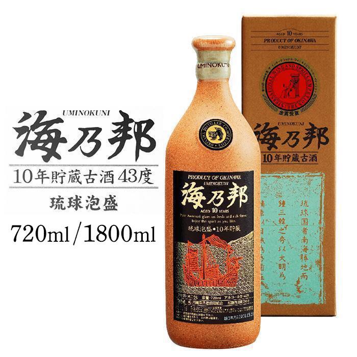 【ふるさと納税】海乃邦10年貯蔵古酒43度 「720ml」or「1800ml」 | お酒 さけ アルコール 泡盛 古酒 贈答 贈答用 プレゼント お土産 人気 おすすめ 送料無料 ギフト 沖縄 沖縄県