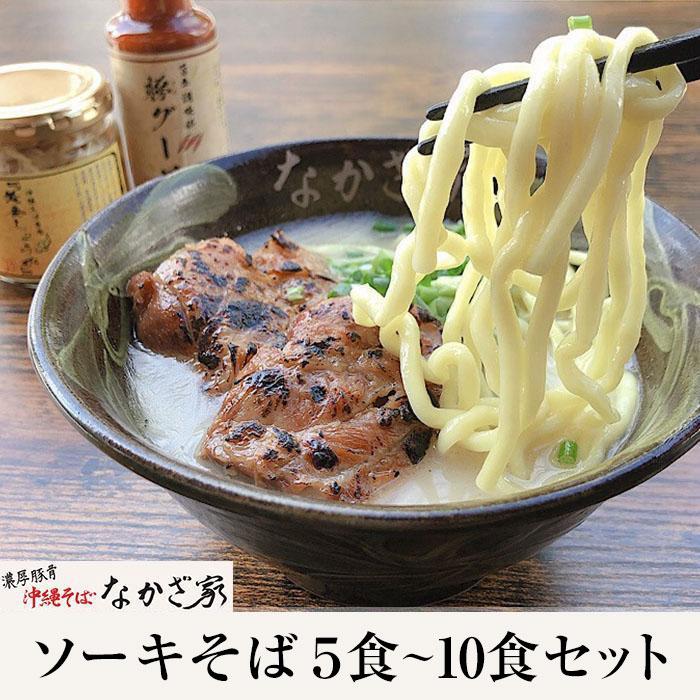 16位! 口コミ数「0件」評価「0」ソーキそば「5食」～「10食」セット | 沖縄そば お土産 グルメ お取り寄せグルメ ご当地 ご当地グルメ 詰め合わせ 麺 食品 加工食品 ･･･ 