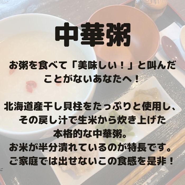 【ふるさと納税】国産干し貝柱の戻し汁で生米から炊き上げた本格的な中華粥 「1人前×5食」or「1人前×12食」 | 食品 加工食品 人気 おすすめ 送料無料 お粥 おかゆ お米 干し貝柱