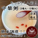 4位! 口コミ数「3件」評価「4.67」国産干し貝柱の戻し汁で生米から炊き上げた本格的な中華粥 「1人前×5食」or「1人前×12食」 | 食品 加工食品 人気 おすすめ 送料無料･･･ 