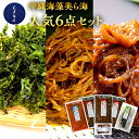 【ふるさと納税】もずキムの沖縄海藻美ら海人気6点セット | 魚介類 水産 食品 人気 おすすめ 送料無料 緊急支援