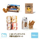 【ふるさと納税】いまいパンオリジナル焼菓子4種類詰め合わせセット(パルミエ・オキナワウコン&カレークラッカー・じゃがいもビスコッティ・ちんすこう) | 那覇市 菓子 詰合せ 焼菓子 和菓子 食品 ちんすこう 沖縄 手作り ギフト スイーツ おやつ 贈り物 プレゼント