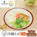 【ふるさと納税】【与那覇製麺】沖縄そば(2食入り)×5袋 | 沖縄 那覇市 麺類 生 半生めん 食品 人気 沖縄そば 伝統料理 与那覇製麺