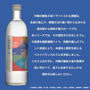 【ふるさと納税】THE OKINAWA ISLANDS RUM 40度（720ml）