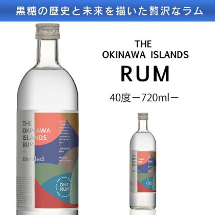 THE OKINAWA ISLANDS RUM 40度（720ml）