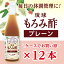 【ふるさと納税】琉球もろみ酢 無糖＜12本セット＞ | 沖縄 那覇 沖縄県 那覇市 ふるさと 納税 支援 支..