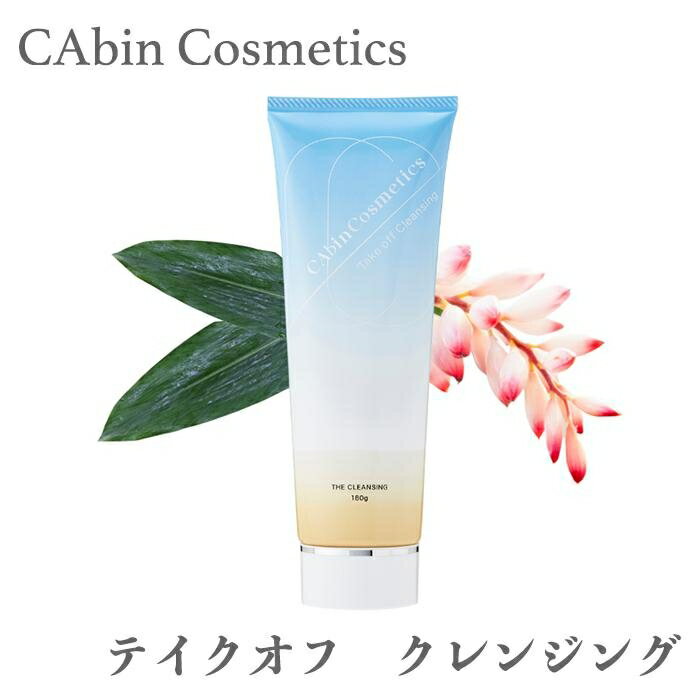 2位! 口コミ数「0件」評価「0」CAbin Cosmetics テイクオフ クレンジング | 沖縄 那覇 沖縄県 那覇市 ふるさと 納税 支援 支援品 返礼品 返礼 お礼の･･･ 