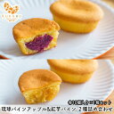 ケーキ(フルーツケーキ)人気ランク12位　口コミ数「1件」評価「5」「【ふるさと納税】琉球 パインアップル×紅芋パイン 2種詰合せ(10個入) | 沖縄 那覇 沖縄県 那覇市 ふるさと 納税 支援 支援品 返礼品 返礼 お礼の品 楽天ふるさと 沖縄土産 沖縄お土産 お土産 おみやげ 取り寄せ グルメ お取り寄せグルメ ご当地 ご当地グルメ パイナップル」