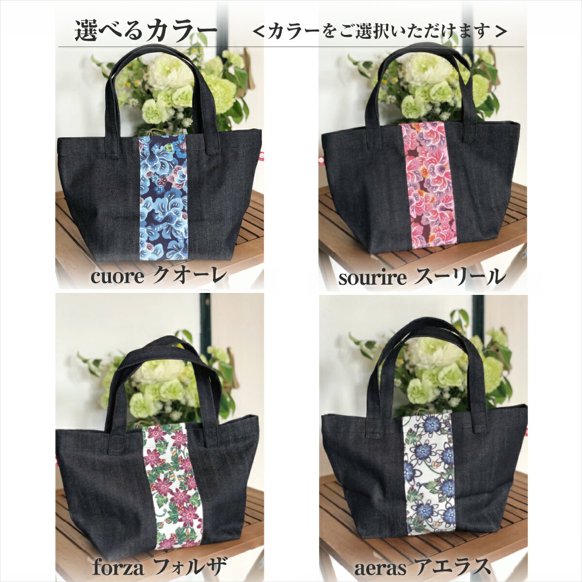 【ふるさと納税】ANNAデニムバッグ 選べるカラー【クオーレ、スーリール、フォルザ、アエラス】