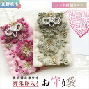 【ふるさと納税】普天間山 神宮寺宮 御朱印入り お守り袋 インド刺繡リボン 選べる 色 カラー | 数量限定 受注生産 | ピンク くすみグリーン...