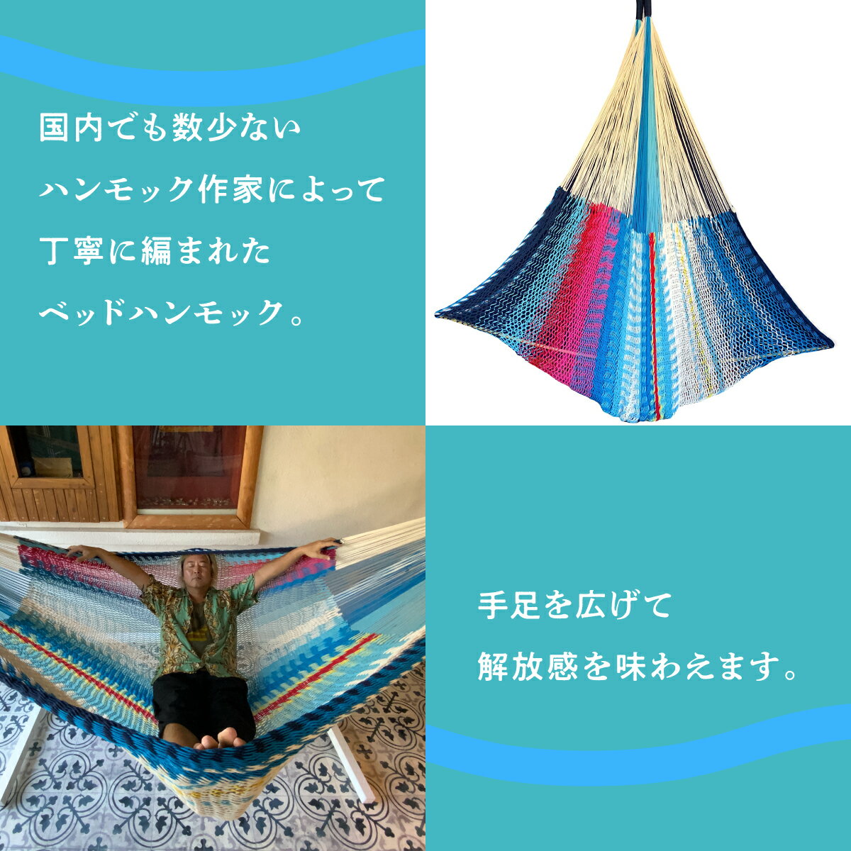 【ふるさと納税】方舟 ベッドハンモック「オキナワンブルー」 スタンドなし | ハンモック 耐荷重 250kg 手編み 天然素材 コットン100% | レインボートライブクリエイターズ HAKOBUNE | アウトドア キャンプ 屋外 屋内 室内 インテリア リラックス | 沖縄 宜野湾市 送料無料