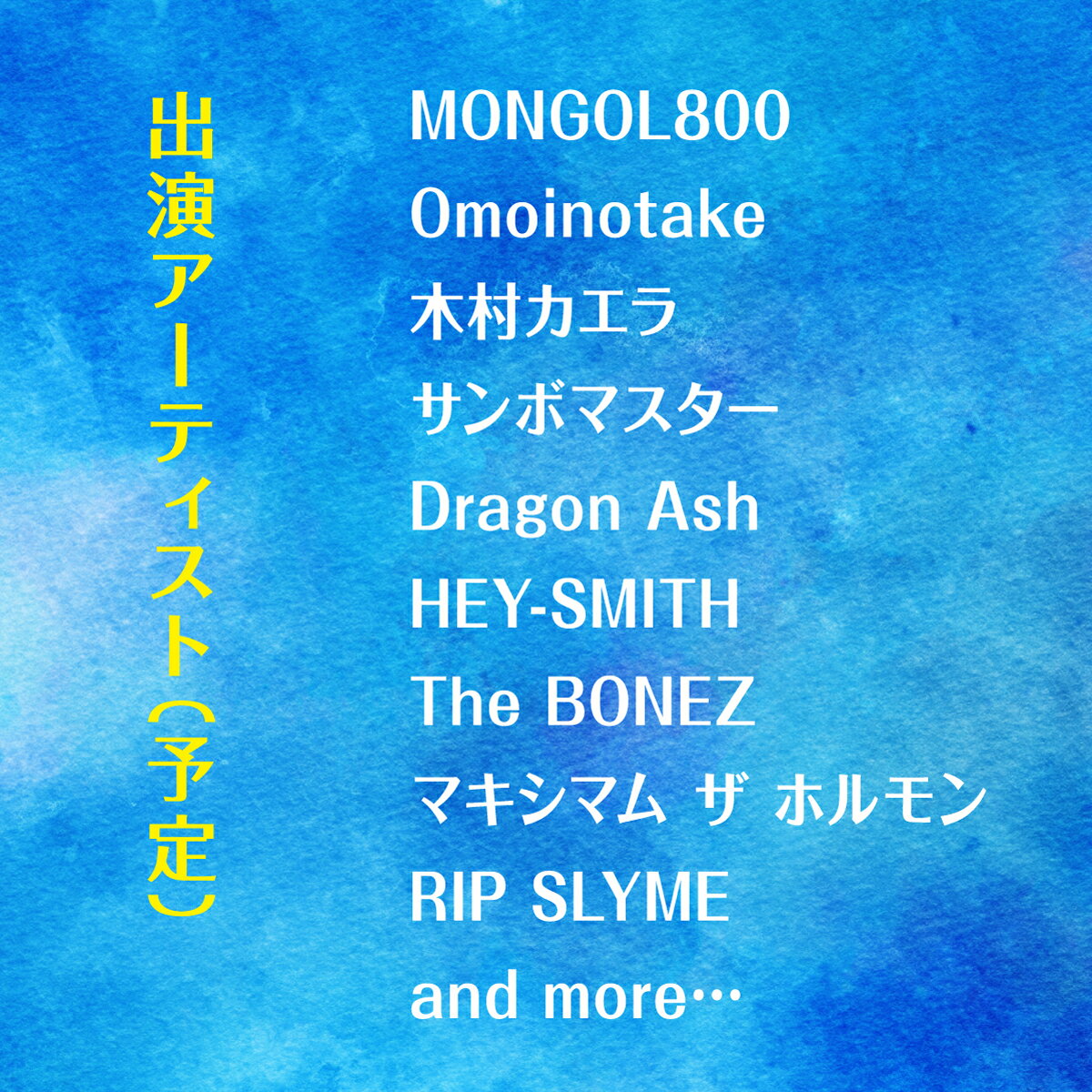 【ふるさと納税】モンパチフェス MONGOL800 ga FESTIVAL What a Wonderful World!! 25 11月8日(土)・11月9日(日) フェス チケット | 選べる 1日券 2日通し券 | モンパチ www25 2025 沖縄 宜野湾 マリーナ トロピカルビーチ | イベント 野外 ビーチ ライブ LIVE