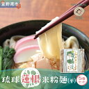 【ふるさと納税】湧水栽培!琉球蓮根の米粉麺 (128g) 平麺 5個セット 国産 [ 小麦不使用 グルテンフリー 無添加 化学調味料不使用 ベジタリアン ヴィー...
