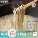【ふるさと納税】湧水栽培!琉球蓮根の米粉麺 (128g) 細麺 5個セット 国産 [ 小麦不使用 グルテンフリー 無添加 化学調味料不使用 ベジタリアン ヴィー...