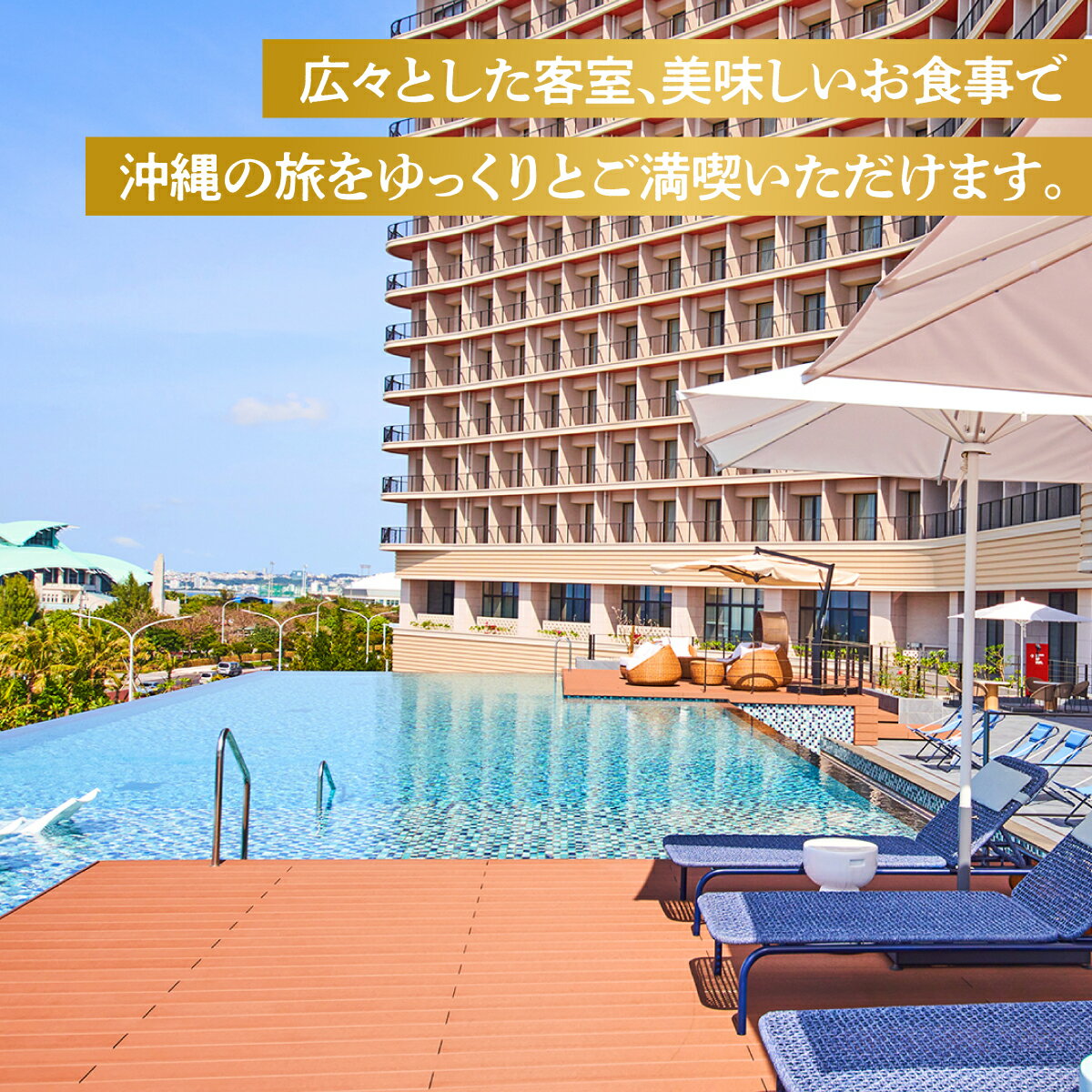 【ふるさと納税】スーペリアツイン (1泊朝付) 1名〜2名様 沖縄 宜野湾 | 沖縄プリンスホテル オーシャンビューぎのわん | プリンスホテル オーシャンビュー バルコニー | リゾート スパ プール サウナ 大浴場 観光 旅行 トラベル 宿泊 宿 ホテル お泊り 食事付 朝食付その2