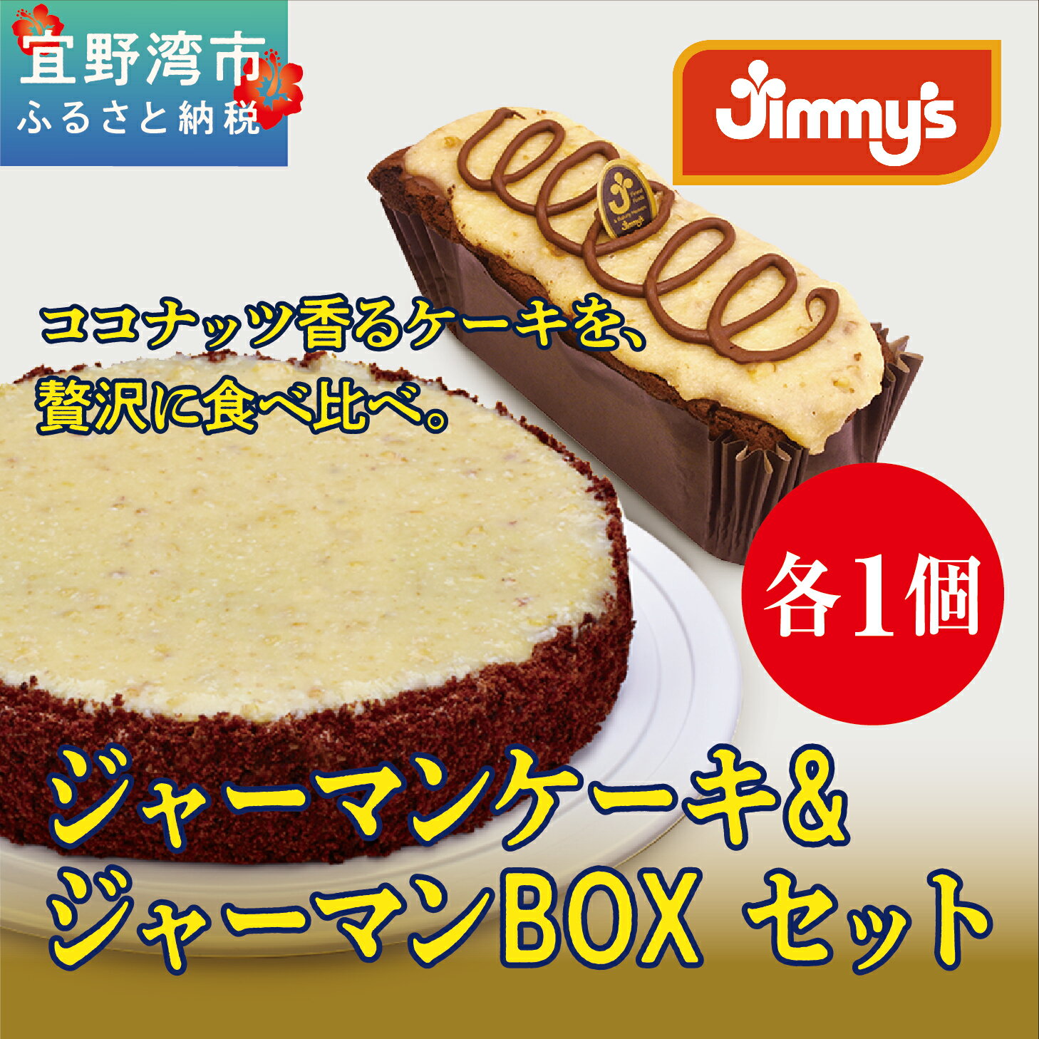 3位! 口コミ数「0件」評価「0」お菓子 ケーキ ジャーマンケーキ・ジャーマンBOX セット 2個 ( 2種 × 1個 )
