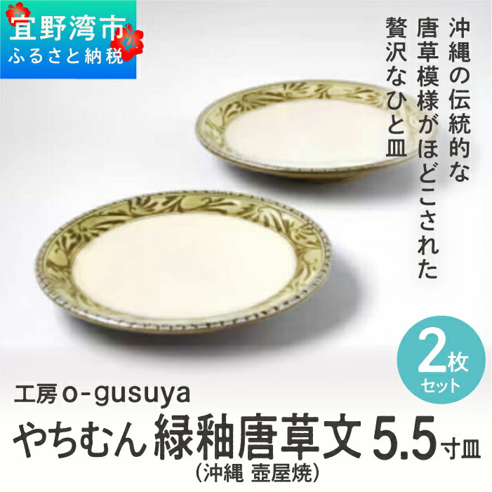 壺屋焼やちむん作陶　高橋幸治模様の違いを楽しめる２点セット 壺屋焼やちむん作陶 高橋幸治模様の違いを楽しめる2点セット