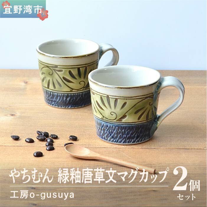 金城次郎 壺屋焼 魚文湯呑 2個セット コップ マグカップ 沖縄