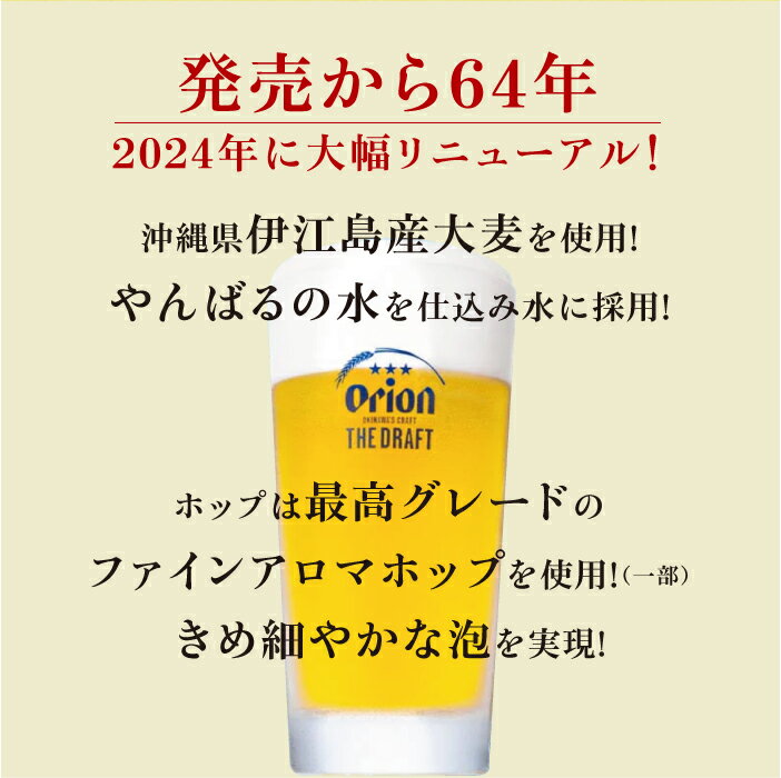 【ふるさと納税】オリオン　ザ・ドラフトビール（350ml×24本）*県認定返礼品／オリオンビール*