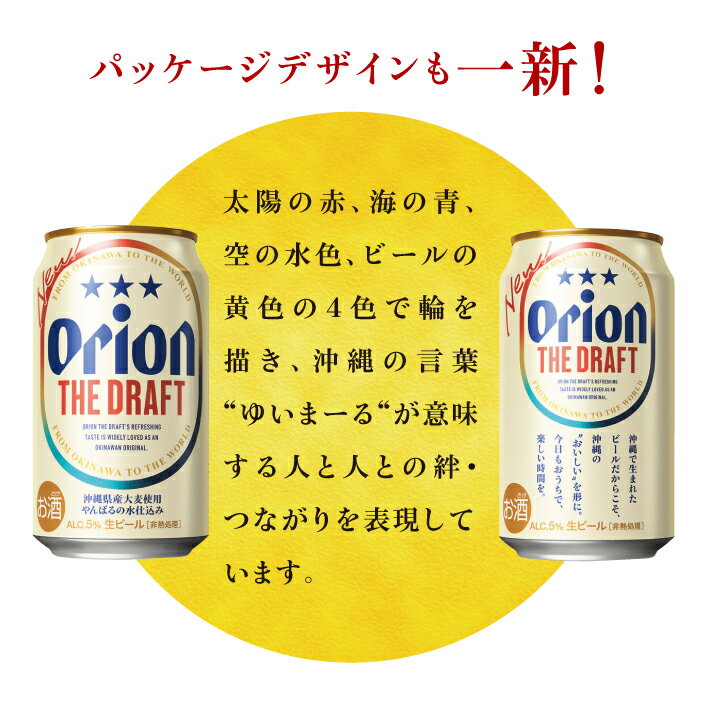 【ふるさと納税】オリオン　ザ・ドラフトビール（350ml×24本）*県認定返礼品／オリオンビール*