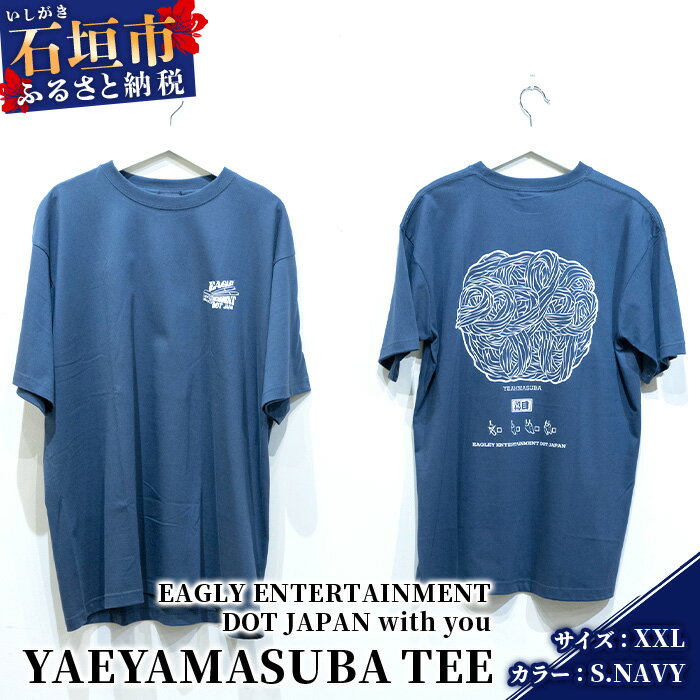 【ふるさと納税】オリジナルTシャツ YAEYAMASUBA TEE【カラー:S.NAVY】【サイズ:XXLサイズ】KB-115