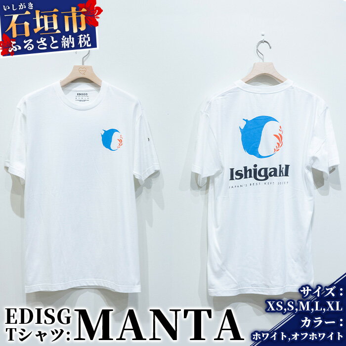 6位! 口コミ数「0件」評価「0」EDISG Tシャツ Manta 【カラー：ホワイト】【サイズ：Lサイズ】KB-57-2