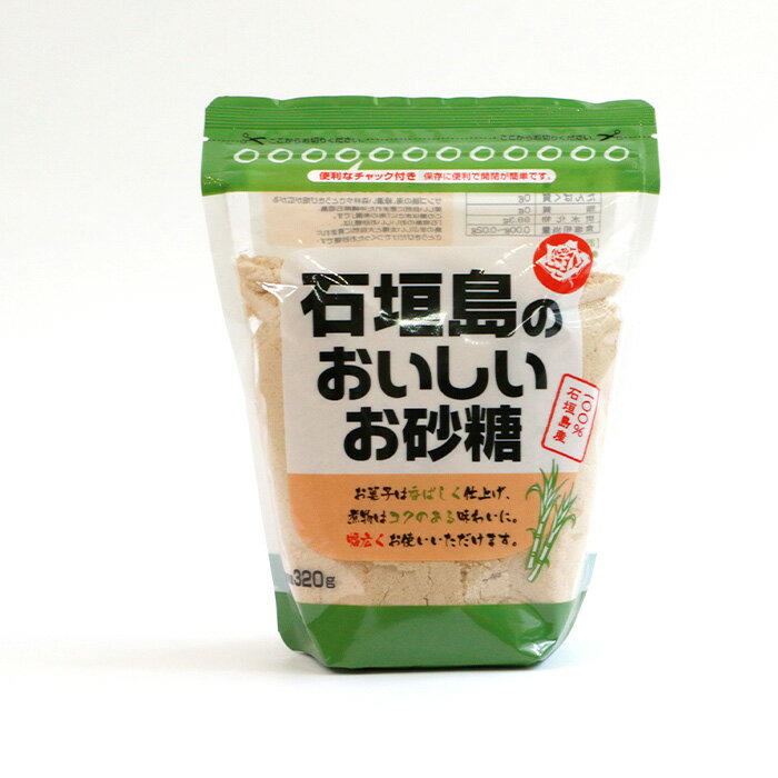 【ふるさと納税】石垣島のおいしいお砂糖 320g×5袋【合計1.6kg】石垣島産さとうきび100%でつくったこだわりのお砂糖 KB-6