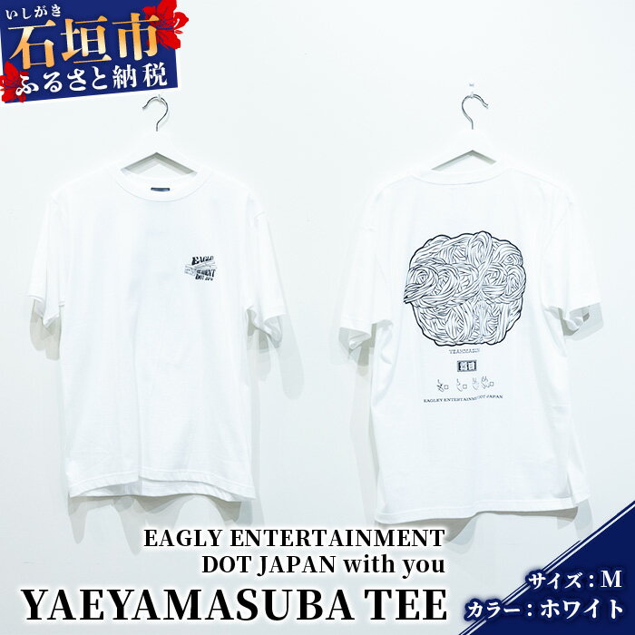 3位! 口コミ数「0件」評価「0」オリジナルTシャツ YAEYAMASUBA TEE【カラー:ホワイト】【サイズ:Mサイズ】KB-104