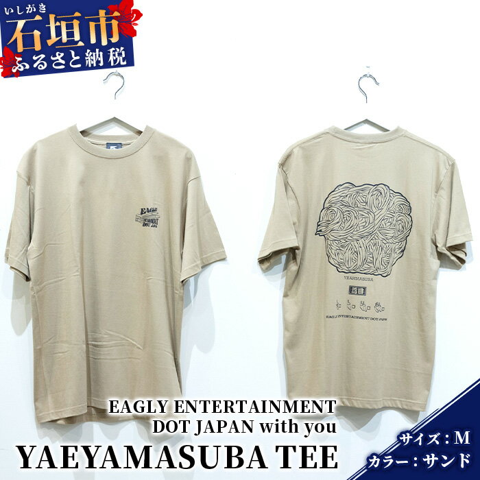 【ふるさと納税】オリジナルTシャツ YAEYAMASUBA TEE【カラー:サンド】【サイズ:Mサイズ】KB-108